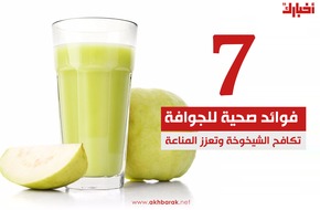 7 فوائد صحية مذهلة للجوافة 