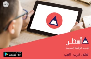 منصة التعليم الإلكتروني "أشطر" تطرح المنهج الدراسي المصري بالكامل لجميع الطلاب مجاناً حتى نهاية العام الدراسي ٢٠٢٠