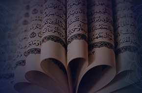 اختبار سور القرآن 3 .. هل تستطيع معرفة موضع هذه الآيات ؟