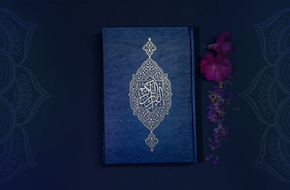 اختبار حفظ القرآن 4 .. هل تستطيع إكمال تلك الآيات ؟