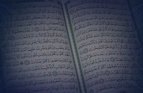 اختبار معرفة القرآن 1 .. اعرف مستوى معرفتك بالقرآن الكريم