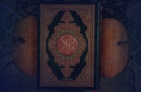 اختبار سور القرآن 2 .. هل تستطيع معرفة موضع هذه الآيات ؟